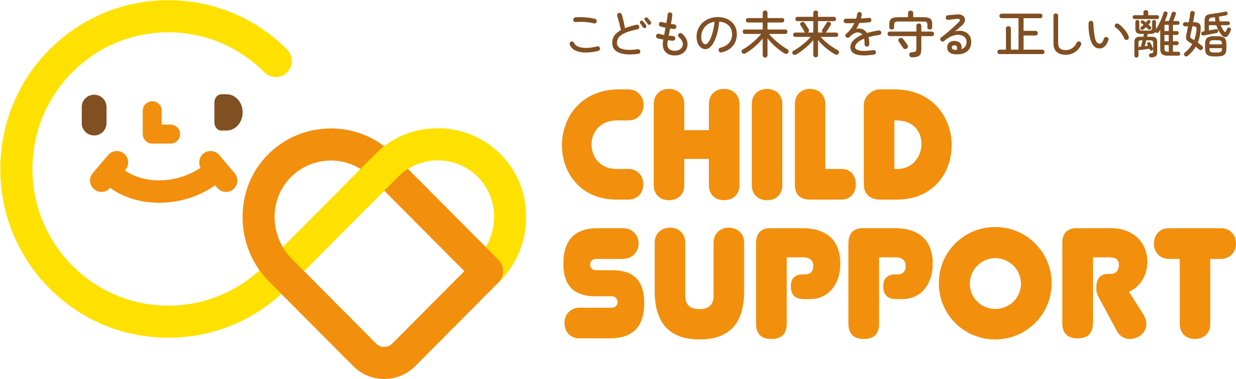 チャイルドサポート養育費保証						